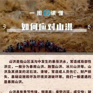 四川彭州山洪4人遇难3人重伤：事发前上游有降雨，当地有警示标志收效甚微