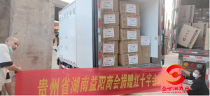 抗“疫”一线显担当，贵州省湖南益阳商会捐赠抗疫物资近十万元