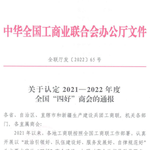 贵阳市湖南隆回商会荣获全国“四好”商会
