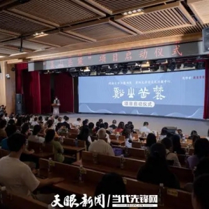 在湘黔之间架起文化互通桥梁，“溪山岳麓”项目今日启动