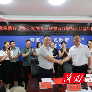 隆回二中校友叶钊晖企业投资2亿，高端氧医疗项目签约隆回县