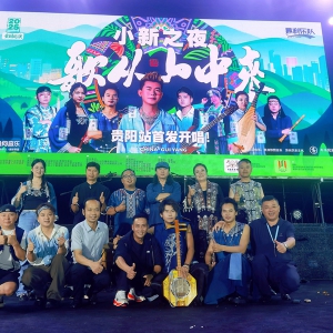 “歌从山中来”——”龙智祥•昂利乐队全国巡演贵阳首站圆满举行