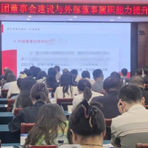 省企研助力贵州能源集团外部董事履职能力提升