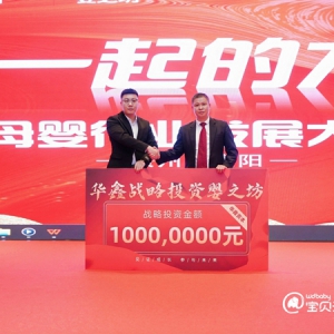 贵州母婴行业在一起共绘蓝图  婴之坊获千万元资本投资