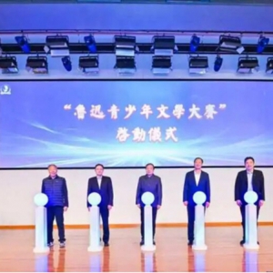 第十七届鲁迅青少年文学大赛隆重启幕