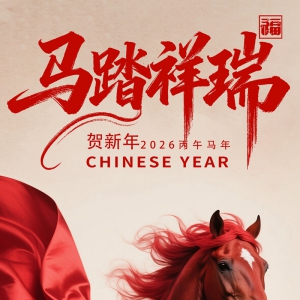 贵阳市湖南隆回商会会长2026年元旦贺词