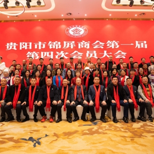 情系杉乡筑同心 锦商聚力启新程