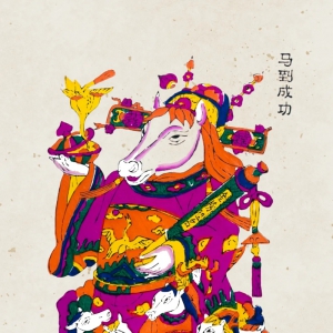 非遗焕新！湖南隆回滩头木版年画《马到成功》惊艳亮相