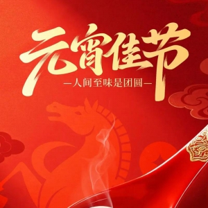 诗歌|元宵节同题优选   文/楚衣飞雪  指染青岚等