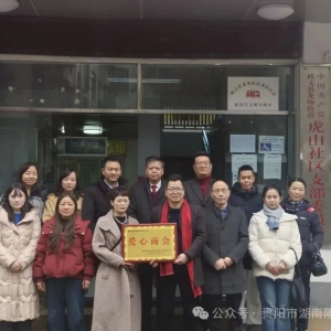 贵阳市湖南隆回商会爱心公益走进修文县龙场街道虎山社区