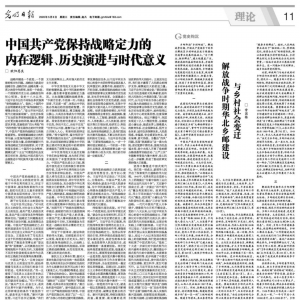 欧阳恩良：《中国共产党保持战略定力的内在逻辑、历史演进与时代意义》