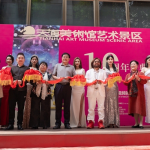 湖湘赤子筑艺境 十年天海耀黔中 ——天海美术馆十周年庆典暨“寻美天海”短视频大赛盛大启幕