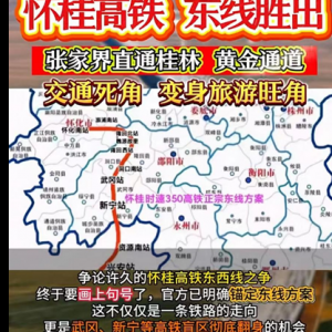 引爆大雪峰山文旅 助推中部崛起 打造世界级黄金文旅资源带建设怀桂高铁提案报告