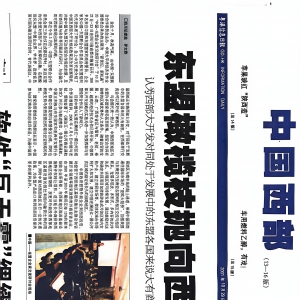 东盟橄榄枝抛向西部    认为西部大开发对同处于发展中的东盟各国来说大有商机