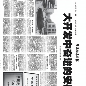 大开发中奋进的安岳                文/罗文骅 张宏
