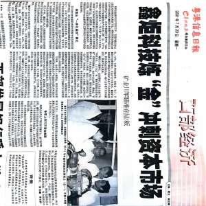 鑫炬科技炼 “金” 冲刺资本市场     矿业川军瞄准创业板    文/张天麟 罗文骅