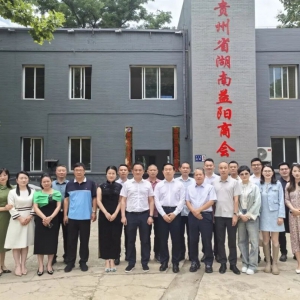 乡情牵两地 交流促发展——益阳市资阳区领导一行莅临贵州省湖南益阳商会考察座谈