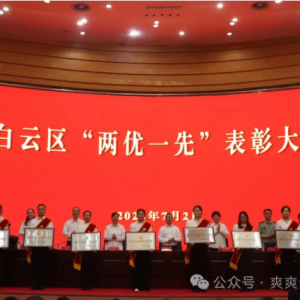 贵阳市白云区“两优一先”表彰大会召开