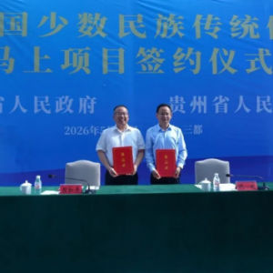 湘黔携手共办民族体育盛会：第十三届全国少数民族传统体育运动会马上项目落户贵州
