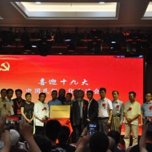 中国民俗文化研究院揭牌仪式在北京举行