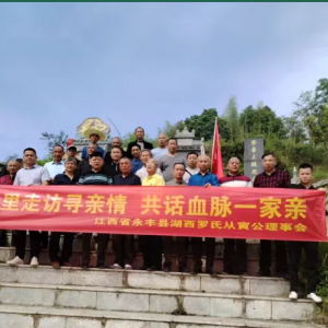 2025年罗氏从寅公后裔联谊活动第一站湖南隆回芭蕉塘村