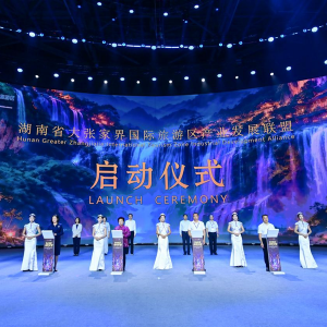 6家龙头旅企发起 大张家界国际旅游区产业发展联盟启动